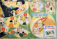 愛國標語双六　明治キャラメル/わかもと/ハリバ広告入　戦前