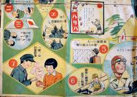 愛國標語双六　明治キャラメル/わかもと/ハリバ広告入　戦前