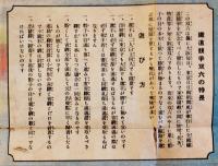 壹萬哩記念鐵道競争すごろく（双六）大阪毎日新聞社　大正14年