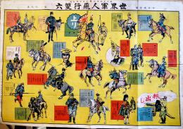 世界軍人飛行雙六（双六）仲摩鐵堂・案/谷洗馬・画「飛行少年」附録　大正6年