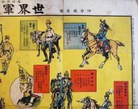世界軍人飛行雙六（双六）仲摩鐵堂・案/谷洗馬・画「飛行少年」附録　大正6年