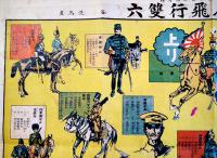 世界軍人飛行雙六（双六）仲摩鐵堂・案/谷洗馬・画「飛行少年」附録　大正6年