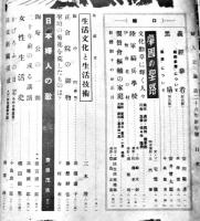 「婦人公論」第26巻1号　翼賛会枢軸の家庭/新体制下野お正月/他　中央公論社　昭和16年