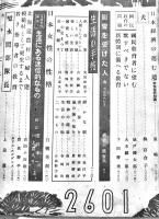 「婦人公論」第26巻1号　翼賛会枢軸の家庭/新体制下野お正月/他　中央公論社　昭和16年