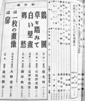 「婦人公論」第26巻1号　翼賛会枢軸の家庭/新体制下野お正月/他　中央公論社　昭和16年