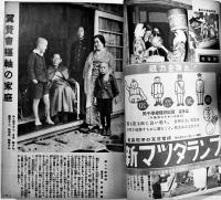 「婦人公論」第26巻1号　翼賛会枢軸の家庭/新体制下野お正月/他　中央公論社　昭和16年