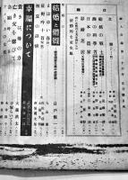 「婦人公論」第26巻5号　活動的な更生服/婦人の使命と婦人団体/他　中央公論社　昭和16年