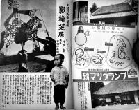 「婦人公論」第26巻5号　活動的な更生服/婦人の使命と婦人団体/他　中央公論社　昭和16年