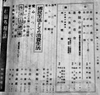 「婦人公論」第26巻6号　厚生体操/進め常会/愛心について/他　中央公論社　昭和16年