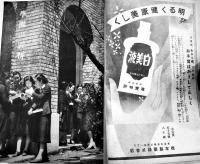 「婦人公論」第26巻6号　厚生体操/進め常会/愛心について/他　中央公論社　昭和16年