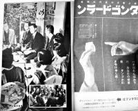 「婦人公論」第26巻6号　厚生体操/進め常会/愛心について/他　中央公論社　昭和16年