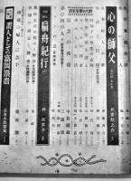 「婦人公論」第26巻7号　機甲兵団/処女錬成/事変処理と國力/他　中央公論社　昭和16年