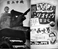 「婦人公論」第26巻7号　機甲兵団/処女錬成/事変処理と國力/他　中央公論社　昭和16年