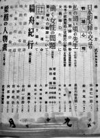「婦人公論」第26巻9号　武蔵野の学徒/戦場心理/働く女性の問題/他　中央公論社　昭和16年