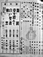 「婦人公論」第26巻9号　武蔵野の学徒/戦場心理/働く女性の問題/他　中央公論社　昭和16年