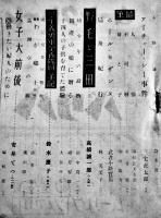 「婦人公論」第26巻12号　臨戦態勢に備えて女性の制服/支那語講座/他　中央公論社　昭和16年