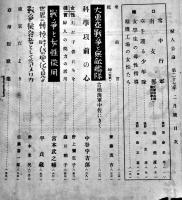「婦人公論」第27巻2号　特輯・決戦下の国民生活　中央公論社　昭和17年