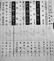 「婦人公論」第27巻2号　特輯・決戦下の国民生活　中央公論社　昭和17年