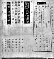 「婦人公論」第27巻3号　特輯・戦時下の女性道徳/戦ひ抜かう大東亜戦　中央公論社　昭和17年