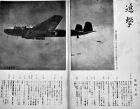 「婦人公論」第27巻3号　特輯・戦時下の女性道徳/戦ひ抜かう大東亜戦　中央公論社　昭和17年