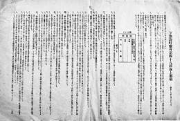 下諏訪町常会第48回取上事項　長野県　昭和19年
