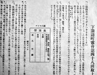 下諏訪町常会第48回取上事項　長野県　昭和19年