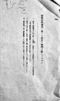 配給品台帳　長野県諏訪郡下諏訪町矢木西　昭和19年