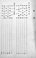 軍国少年の為に-支那事変忠勇読本　尾関岩二著　初版　文祥堂　昭和12年