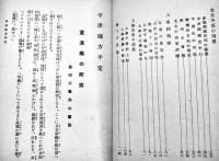 軍国少年の為に-支那事変忠勇読本　尾関岩二著　初版　文祥堂　昭和12年