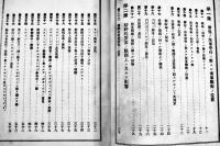 海軍戦術論　故露軍太平洋艦隊司令長官海軍中将マカロフ原著　3版　海軍水交社蔵版/春陽堂発行　明治37年