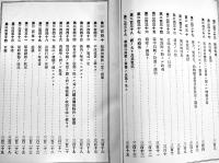 海軍戦術論　故露軍太平洋艦隊司令長官海軍中将マカロフ原著　3版　海軍水交社蔵版/春陽堂発行　明治37年