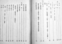 パラウ語の研究（ミクロネシアの一群島）松岡静雄著　初版　郷土研究社　昭和5年