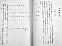 パラウ語の研究（ミクロネシアの一群島）松岡静雄著　初版　郷土研究社　昭和5年