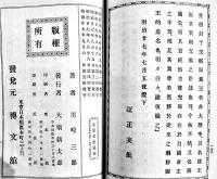 朝鮮革新策 全-一名日清開戦論　柴山川崎三郎著　第5版　博文館　明治27年