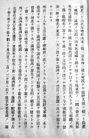 満洲産業調査資料（綿布及綿糸）初版　関東都督府　明治39年