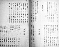 支那在留日本人小学生綴方現地報告　新居格編　戦時体制版　第一書房　昭和14年