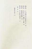診断名サイコパス-身近にひそむ異常人格者たち　ロバート・Ｄ・ヘア著　カバ　美本　早川書房　1995年