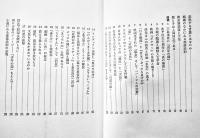 差別への凝視　土方鉄著　初版カバ帯　並本　創樹社　1974年