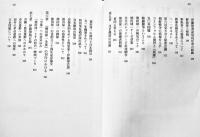 生還者の証言-伊藤律書簡集　渡部富哉監修　初版カバ帯　美本　五月書房　1999年