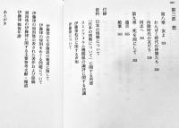 生還者の証言-伊藤律書簡集　渡部富哉監修　初版カバ帯　美本　五月書房　1999年