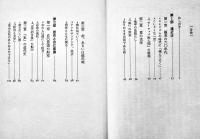 １９６０年代-ひとつの精神史　長崎浩著　初版カバ帯　並上本　作品社　1988年