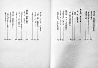 １９６０年代-ひとつの精神史　長崎浩著　初版カバ帯　並上本　作品社　1988年