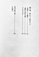 １９６０年代-ひとつの精神史　長崎浩著　初版カバ帯　並上本　作品社　1988年