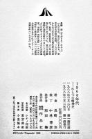 １９６０年代-ひとつの精神史　長崎浩著　初版カバ帯　並上本　作品社　1988年