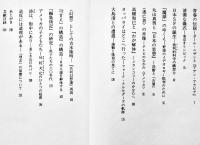 思想としての６０年代　桜井哲夫著　初版カバ帯　美本　講談社　昭和63年