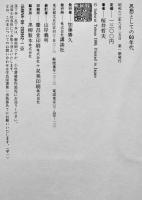 思想としての６０年代　桜井哲夫著　初版カバ帯　美本　講談社　昭和63年