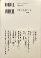 唐牛伝（唐牛健太郎評伝）佐野眞一著　初版カバ帯　美本　小学館　2016年