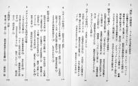 「挫折」の昭和史　山口昌男著　7刷カバ帯420p　美本　岩波書店　1996年