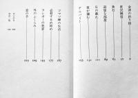 必殺するめ固め　つげ義春漫画集　12刷箱カバ　美本　晶文社　1987年
