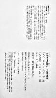 必殺するめ固め　つげ義春漫画集　12刷箱カバ　美本　晶文社　1987年
